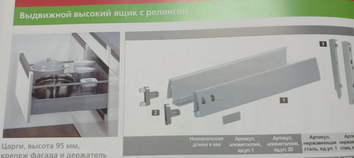 картинка Выдвижной ящик DWD XP H-95 с рейлингом, высота задней стенки 164 - СтокСклад